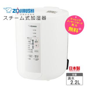 象印 スチーム式加湿器 タンク容量2.2L 加湿能力 加湿量350mL/h 加湿適用床面積 6畳〜1...