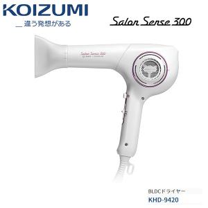 KOIZUMI KHD-9420/W ホワイト コイズミ BLDCドライヤー 高性能モーター搭載 ヘアドライヤー/マイナスイオン機能を搭載