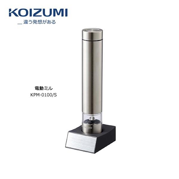 KOIZUMI KPM-0100-S シルバー　小泉成器 電動ミル / 片手でワンプッシュ・粗さ調節...