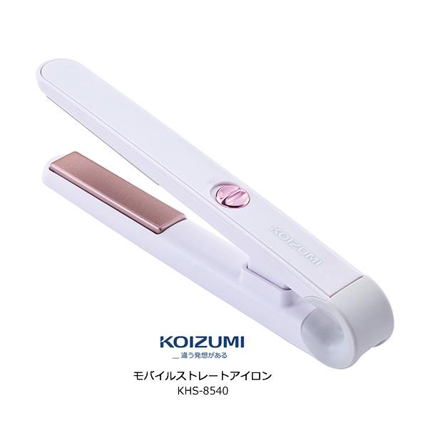 コイズミ モバイルストレートアイロン KOIZUMI KHS-8540/P ピンク / 手のひらサイ...