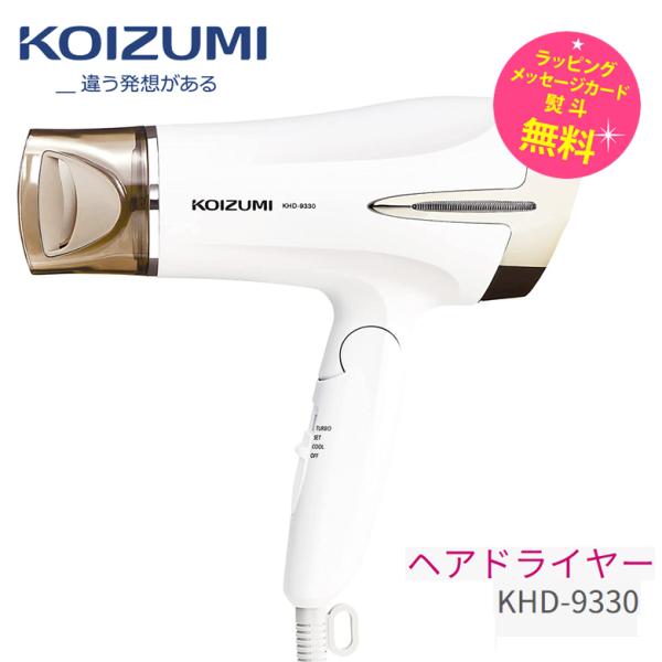 コイズミ ドライヤー 大風量 速乾 美髪 マイナスイオン Koizumi Beauty KHD-93...