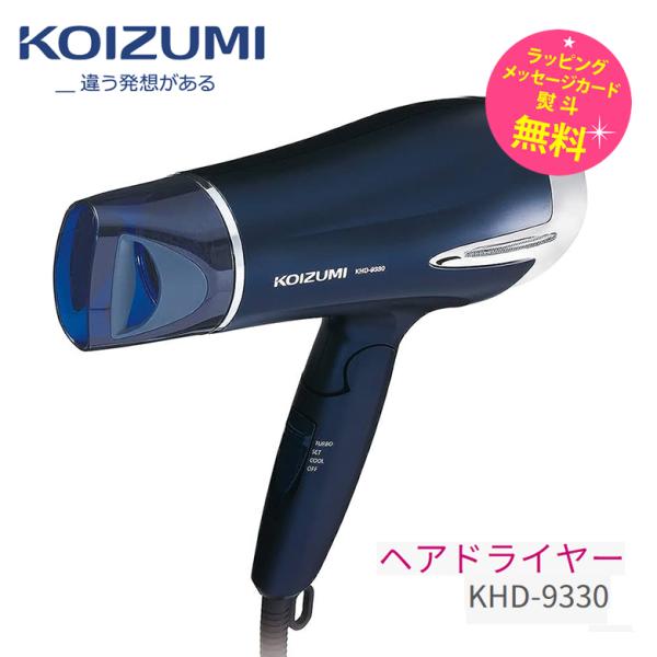 コイズミ ドライヤー 大風量 速乾 美髪 マイナスイオン Koizumi Beauty KHD-93...