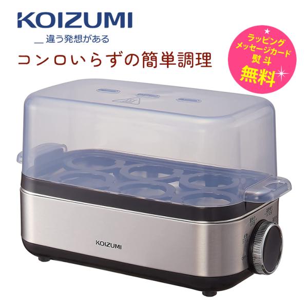 コイズミ エッグスチーマープラス ゆで卵 温泉たまご 蒸し料理 KOIZUMI KES-0401-S...