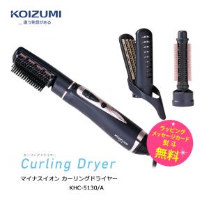 コイズミ カールドライヤー 冷風切替え ブラシ3種 マイナスイオン　Koizumi Beauty KHC-5130/A ブルー｜kadecoco