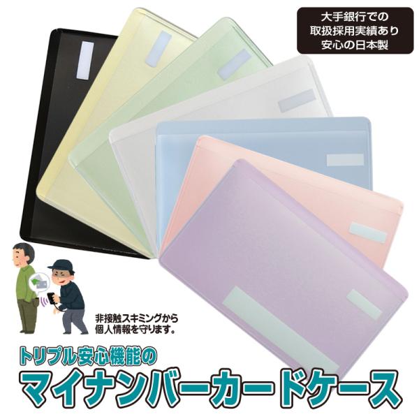 マイナンバーカードケース スキミング防止 目隠し印刷 抗菌 仕様 SIAAマーク取得済 ブラック ホ...