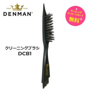 デンマン ブラシ デンマン DCB1 クリーニングブラシ　デンマンブラシ ヘアブラシについた抜け毛やホコリを簡単に取り除く｜kadecoco