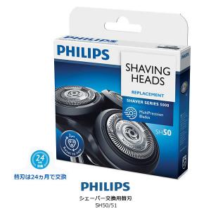 PHILIPS SH50/51　フィリップス シェービングヘッド 替刃　フィリップスメンズシェーバー 『SHAVER Series 5000』 シェーバー交換用替刃｜kadecoco