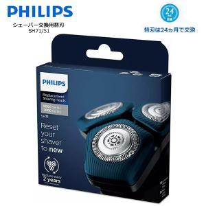 フィリップス シェービングヘッド 替刃 PHILIPS SH71/51　フィリップスメンズシェーバー 交換用替刃 すべての7000シリーズ 角型5000シリーズシェーバー対応｜kadecoco