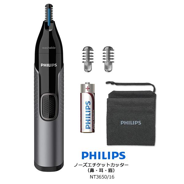 フィリップス ノーズエチケットカッター（鼻/耳/眉） Philips NT3650/16 / 狭い鼻...