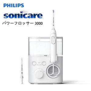 PHILIPS HX3711/22 ホワイト フィリップス ソニッケアーパワーフロッサー3000 歯間の食べカス 汚れもスッキリ 口腔洗浄機｜kadecoco