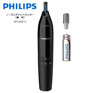 フィリップス ノーズエチケットカッター（鼻/耳） Philips NT1650/17 / 狭い鼻の中でも、肌を傷から守りながら、快適に鼻毛のみをカット・怖くない痛くない｜kadecoco