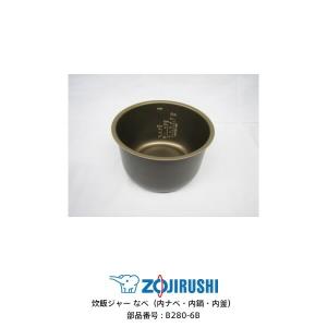 部品番号 B280-6B　象印 炊飯ジャー なべ（内ナベ・内鍋・内釜）　対象製品：NS-TB18、NS-TC18、NS-WB18、NS-WF18、NS-WA18、NS-WAD18E4、NS-WB18E6、NS-WE18｜kadecoco