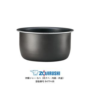 象印（ZOJIRUSHI） 部品番号 B529-6B 炊飯ジャー なべ（内ナベ・内鍋
