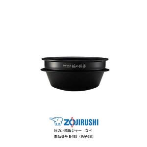 象印（ZOJIRUSHI） B485-6B 象印炊飯器 NW-AS10/NW-AT10用内釜