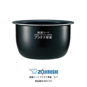 象印 小容量圧力IH炊飯ジャー なべ（内ナベ 内鍋 内釜）対象製品 NP-RZ05-BA 象印 炊飯器 部品 3合炊き用　部品番号 B527-FC｜kadecoco