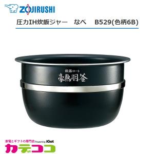 部品番号 B530-6B　象印 炊飯ジャー なべ（内ナベ・内鍋・内釜）　対象製品：NW-JS18、NW-JT18 / 1升炊き用 B530(色柄6B)