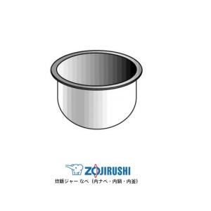 象印 圧力IH炊飯ジャー なべ（内ナベ 内鍋 内釜）対象製品 NW-JB181BK 象印 炊飯器 部品 1升炊き用 B550　部品番号 B550-6B