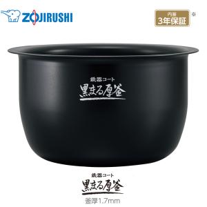 象印 圧力IH炊飯ジャー （内ナベ 内鍋 内釜）対象製品 NW-BA10-BA/NW-BA10-WA/NW-CB10-BA/NW-CB10-WA 炊飯器 部品 5.5合炊き用 B650(色柄6B) 部品番号 B650-6B｜kadecoco