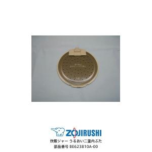 象印（ZOJIRUSHI） 部品番号 B529-6B 炊飯ジャー なべ（内ナベ・内鍋