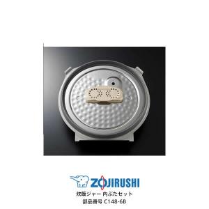 部品番号 C148-6B 象印 炊飯ジャー 内ぶたセット 対象製品：NP-HH18、NP-HJ18、NP-HN18、NP-HP18、NP-HJ18IY、NP-HR18KS / 1升炊き用｜kadecoco