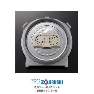 象印（ZOJIRUSHI） 部品番号 B457-6B 炊飯ジャー なべ（内ナベ・内鍋