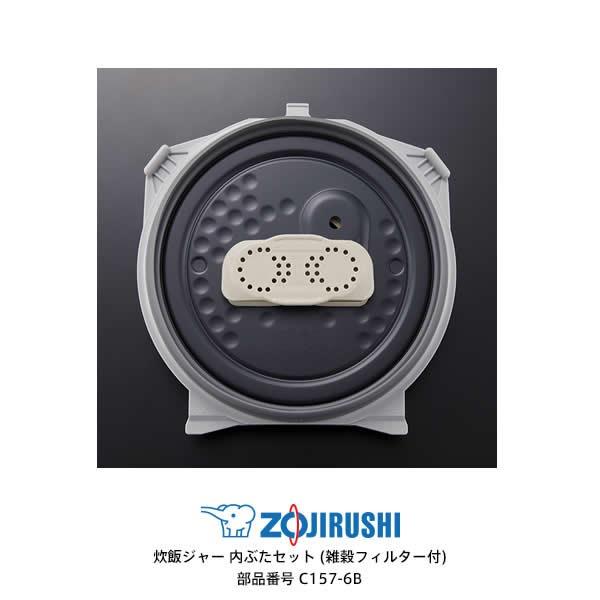部品番号 C157-6B 象印 炊飯ジャー 内ぶたセット 対象製品：NP-BE10、NP-BA10、...