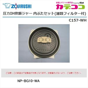 象印（ZOJIRUSHI） 小容量圧力IH炊飯ジャー なべ（内ナベ・内鍋・内釜