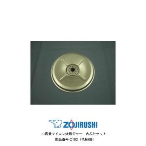 象印 炊飯ジャー用内釜 B539-6B(1個) 象印（ZOJIRUSHI） 部品番号 B539-6B 炊飯ジャー なべ（内ナベ・内鍋