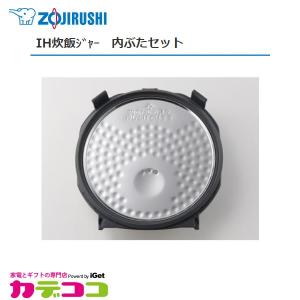 部品番号 C201-GR　象印 炊飯ジャー 内ぶたセット　対象製品：NP-VI18、NP-VZ18、NP-HG18、NP-VJ18、NP-HF18、NP-VQ18 / 1升炊き用｜kadecoco