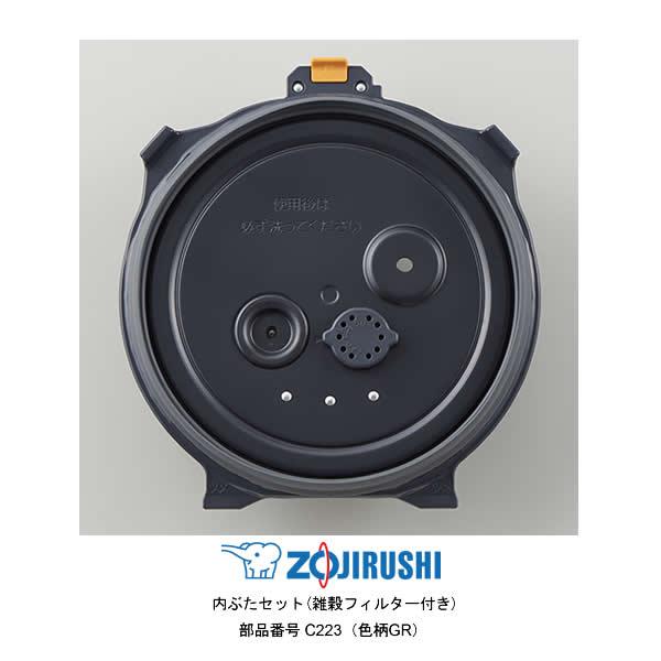象印 圧力IH炊飯ジャー 内ぶたセット(雑穀フィルター付き) 対象製品 NW-LA10-BZ 炎舞炊...