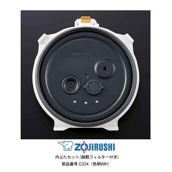 象印 圧力IH炊飯ジャー 内ぶたセット(雑穀フィルター付き) 対象製品 NW-LA18-WZ 炎舞炊...