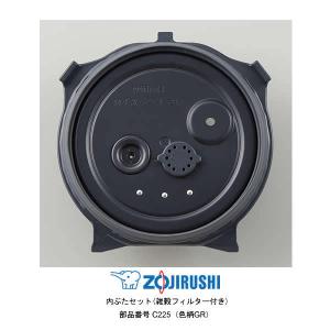 象印 部品番号 C210-GR 炊飯ジャー 内ぶたセット 対象製品:NW 象印 部品番号 C210-GR 炊飯ジャー 内ぶたセット 対象製品:NW