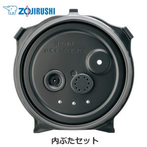 内蓋のみ　象印　炎舞炊き　NW-LA10　5合炊き 内蓋のみ 象印 炎舞炊き NW-LA10 5合炊き 内蓋のみ 象印 炎舞