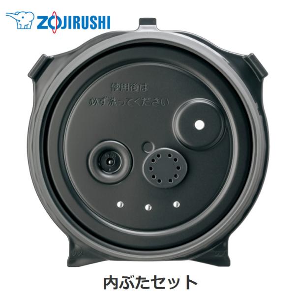 象印 圧力IH炊飯ジャー 内ぶたセット 対象製品 NW-JZ18-BA/NW-PV18-BZ 極め炊...