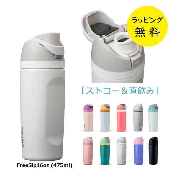 オワラ 水筒 ステンレスボトル 2WAYボトル 保冷専用 蓋付き 冷たいドリンク 475ml　選べる...