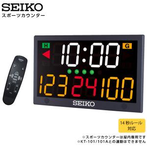 セイコー SEIKO システム スポーツカウンター KT-601 スポーツ 屋内競技 時間表示 得点表示 バスケ バレー 柔道 ソフト テニス ボクシング 正規 【お取り寄せ】