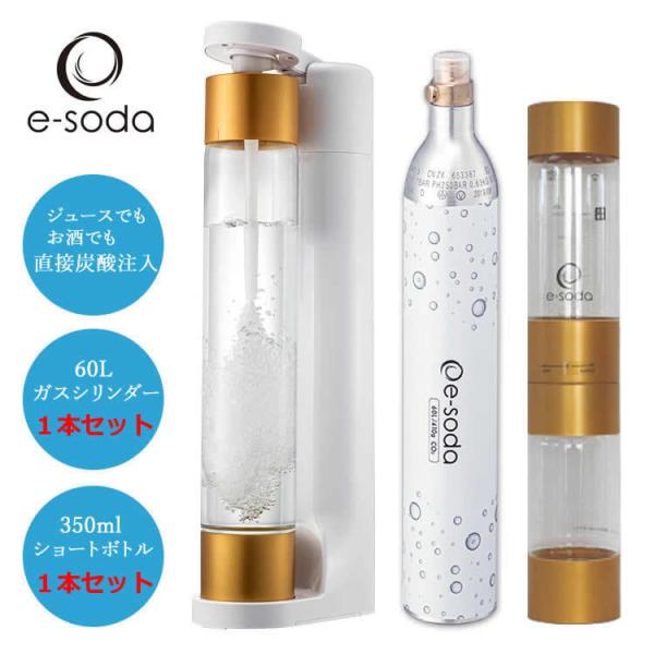 炭酸水メーカー e-soda ドリンク ホワイト【正規販売店】【在庫あり】800mlボトル インフュ...