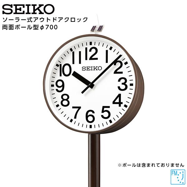 セイコー SEIKO システム ソーラー アナログ クロック アウトドア 両面ポール型 FM電波時計...