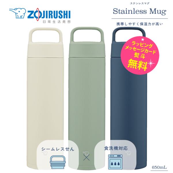 象印 水筒 シームレスせん マグボトル 魔法瓶 保温 保冷 蓋付き 650ml 0.65L ステンレ...