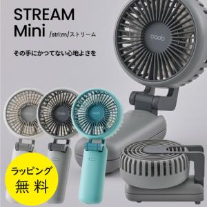 カド― ハンディファン STREAM Mini 充電式 バッテリー ハンディ扇風機 手持ち 静か 折りたたみ　カドー cado ハイブリッドファン 扇風機 カラー3色 STR-10　