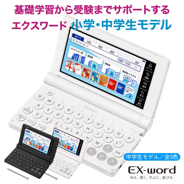カシオ 電子辞書 中学生 エクスワード XD-SA3900 ホワイト ブラック ピンク　CASIO ...