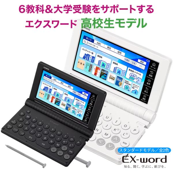 カシオ 電子辞書 高校生 エクスワード XD-SA4200 ホワイト ブラック CASIO 電子辞書...