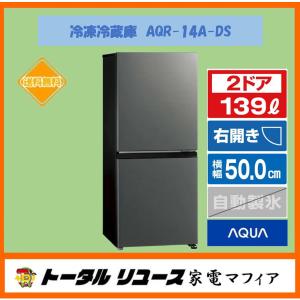 AQUA（アクア） 冷蔵庫 137L 小型 2ドア SIMPLE Plus AQR-14R(DS) 右