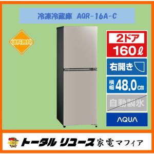 AQUA（アクア） 中古/LGB-AQR20MS/冷蔵庫/201L/AQUA/アクア/AQR-20M-S