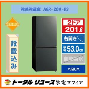 AQUA（アクア） 安心1年保証＆屋内搬入付き AQUA 2ドア冷蔵庫 201L