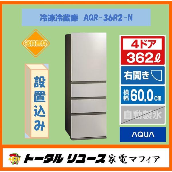冷蔵庫 アクア 362L 4ドア 右開き ファミリー 一人暮らし 新生活 インバーター 2025年製...