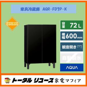 冷蔵庫探すなら「リサイクルR 」❕AQUA❕2ドア冷蔵庫❕❕軽トラ無料貸し出し❕購入後取り置きにも対応 ❕H115 冷蔵庫 | アクア株式会社（AQUA）