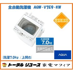 全自動洗濯機 アクア AQW-V7E9-KW