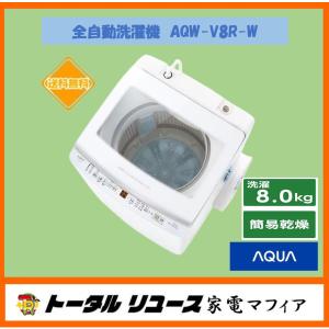 769良品✨ 格安‼️ アクア 7kg 洗濯機 風乾燥機能付き コンパクトタイプ アクア 全自動洗濯機 洗濯：7.0kg 簡易乾燥 幅56cm 3Dアクティブ