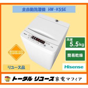 全自動洗濯機 ハイセンス AT-WM5511-WH アマダナ {洗濯5.5kg/風乾燥/上